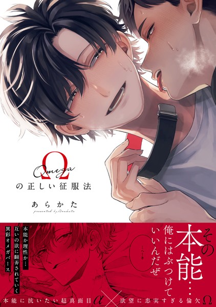 Ωの正しい征服法  6話
