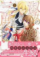 淑女の顔も三度まで！【電子限定特典付き】【コミックス版】