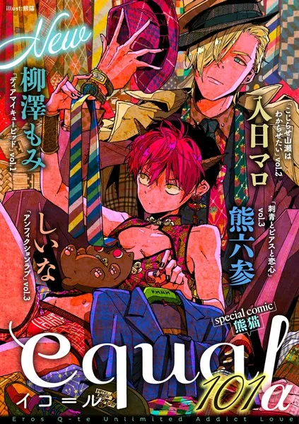equal vol.101α