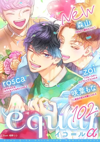 equal vol.102α