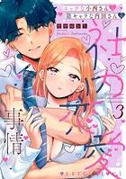 エッチな小西さんと陰キャラな内田さんの社内恋愛事情【電子限定特典付き】【コミックス版】