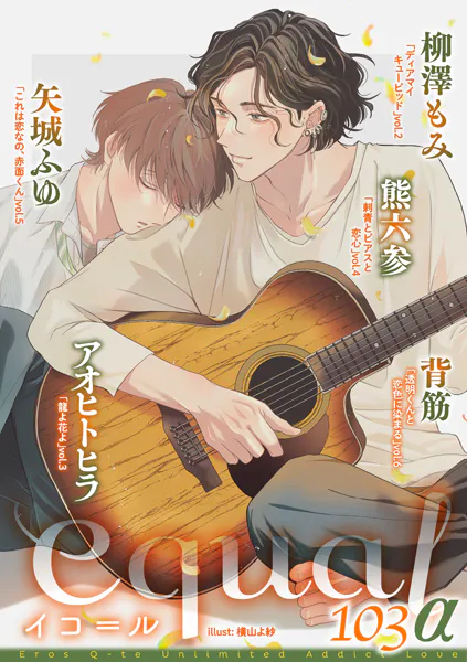 equal vol.103α