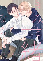 きみと一緒なら【分冊版】（単話）