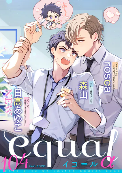 equal vol.104α