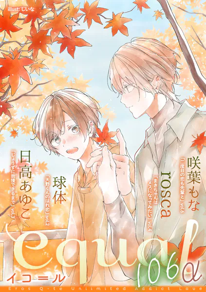 equal vol.106α