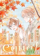 equal vol.106α