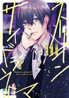 【単行本版】ネオンサイドシネマ