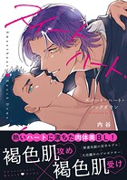 スイートハート・ノックダウン【電子限定描き下ろし漫画付き】【コミックス版】