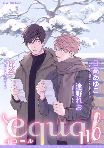equal vol.110