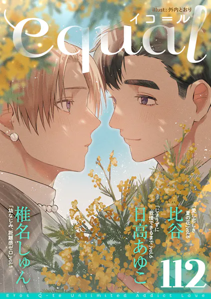 equal vol.112