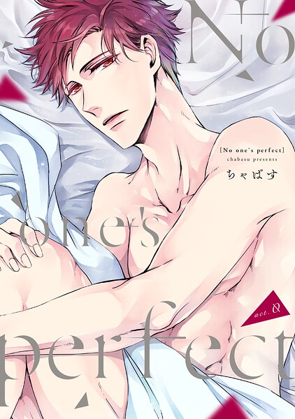 No one’s perfect（単話）