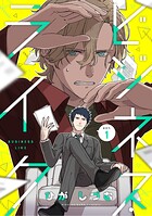 ビジネス・ライク act.1