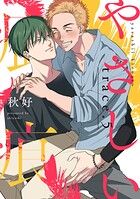 やさしい疵痕（単話）