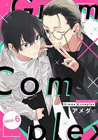 Gimme×Complex（単話）
