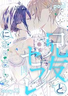 兄友とセフレになりました（単話）