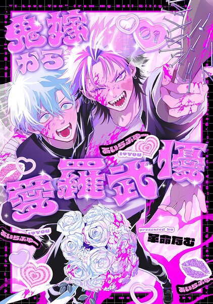 鬼嫁から愛羅武優【分冊版】（単話）