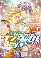 新・ワンダフルBoy’s Vol.8