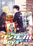 新・ワンダフルBoy’s Vol.34