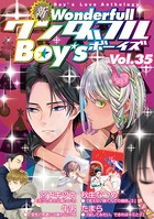 新・ワンダフルBoy’s Vol.35