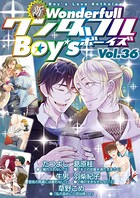 新・ワンダフルBoy’s Vol.36