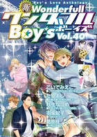 新・ワンダフルBoy’s Vol.40