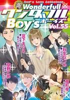新ワンダフルBoy’s Vol，55
