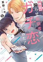 【検証】拗らせ配信者がガチ恋してみた！