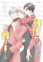身代わりなんてお断り!(単話)