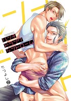 パンチドランクシンドローム 単行本【電子版限定描き下ろし短編付き】