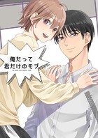 モブくんは愛したい(単話)