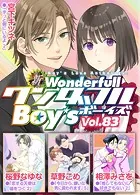 新ワンダフルBoy’s Vol.83