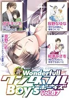 新ワンダフルBoy’s Vol.87