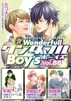 新ワンダフルBoy’s  Vol.88