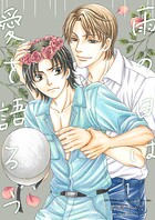 雨の日は愛を語ろう(単話)