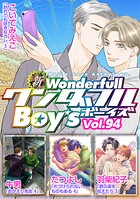 新ワンダフルBoy’s Vol.94