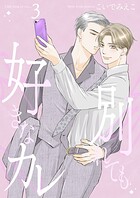 別れても好きなカレ（単話）