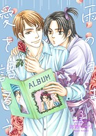 雨の日は愛を語ろう（単話）