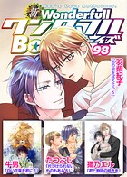 新ワンダフルBoy’s Vol，98
