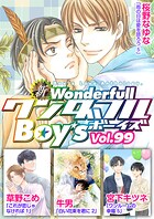 新ワンダフルBoy’s Vol，99