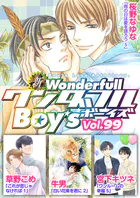 新ワンダフルBoy’s Vol，99