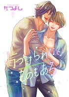 片づけられないものもある（単話）