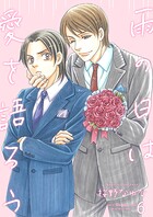 雨の日は愛を語ろう（単話）
