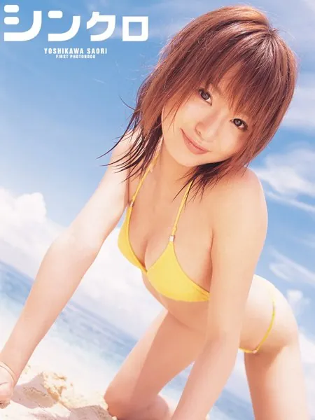 「シンクロ」吉川さおり1st.写真集