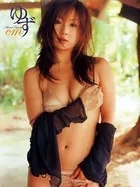 「ゆずcm」愛川ゆず季写真集