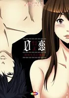 0恋