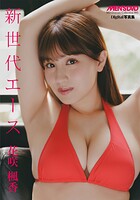MD Gravure Collection 005 新世代エース 花咲楓香
