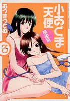 小あくま天使 桃色系