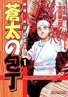 蒼太の包丁