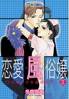 恋愛風俗嬢