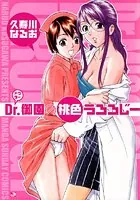 Dr.御園の桃色うろろじー